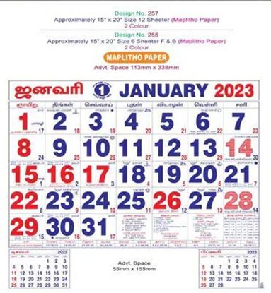 P257 Tamil Monthly Calendar Print 2023