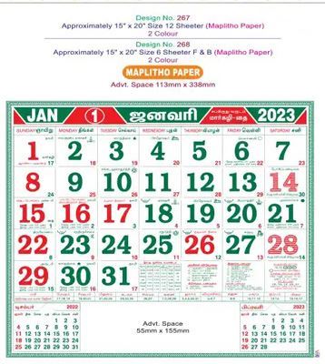 P267 Tamil Monthly Calendar Print 2023