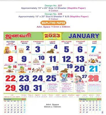 P228 Tamil (F&B) Monthly Calendar Print 2023