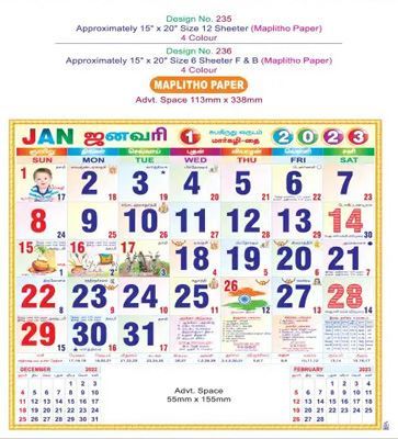 P236 Tamil (F&B) Monthly Calendar Print 2023
