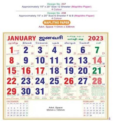 P238 Tamil (F&B) Monthly Calendar Print 2023
