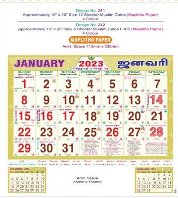 P242 Tamil (F&B) Monthly Calendar Print 2023