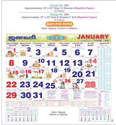 P246 Tamil (F&B) Monthly Calendar Print 2023