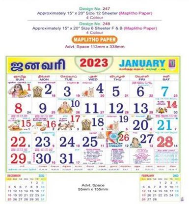 P248 Tamil (F&B) Monthly Calendar Print 2023