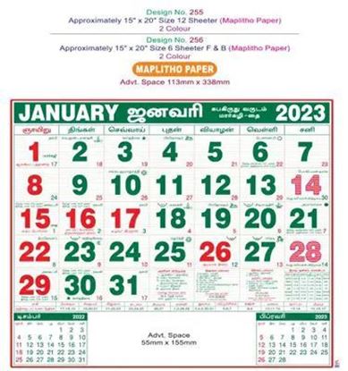 P256 Tamil(F&B) Monthly Calendar Print 2023