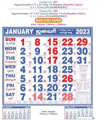 P297 Tamil Monthly Calendar Print 2023