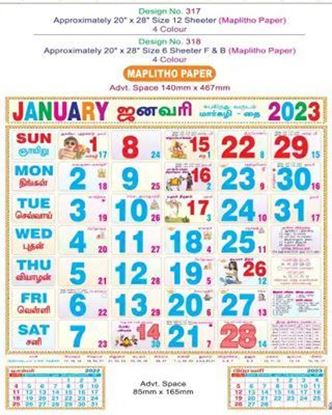 P317 Tamil Monthly Calendar Print 2023