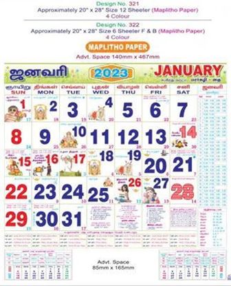 P321 Tamil Monthly Calendar Print 2023