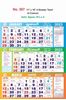 Click to zoom R507 Tamil Monthly Calendar Print 2023
