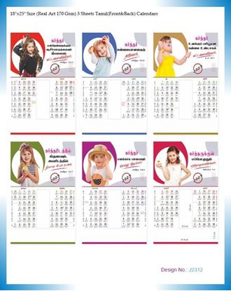 J2312 3 Sheeter Tamil (F&B) Monthly Calendar Print 2023