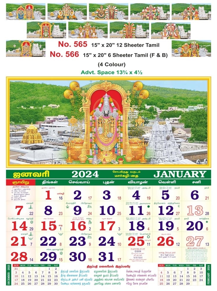 R565 Tamil Monthly Calendar Print 2024