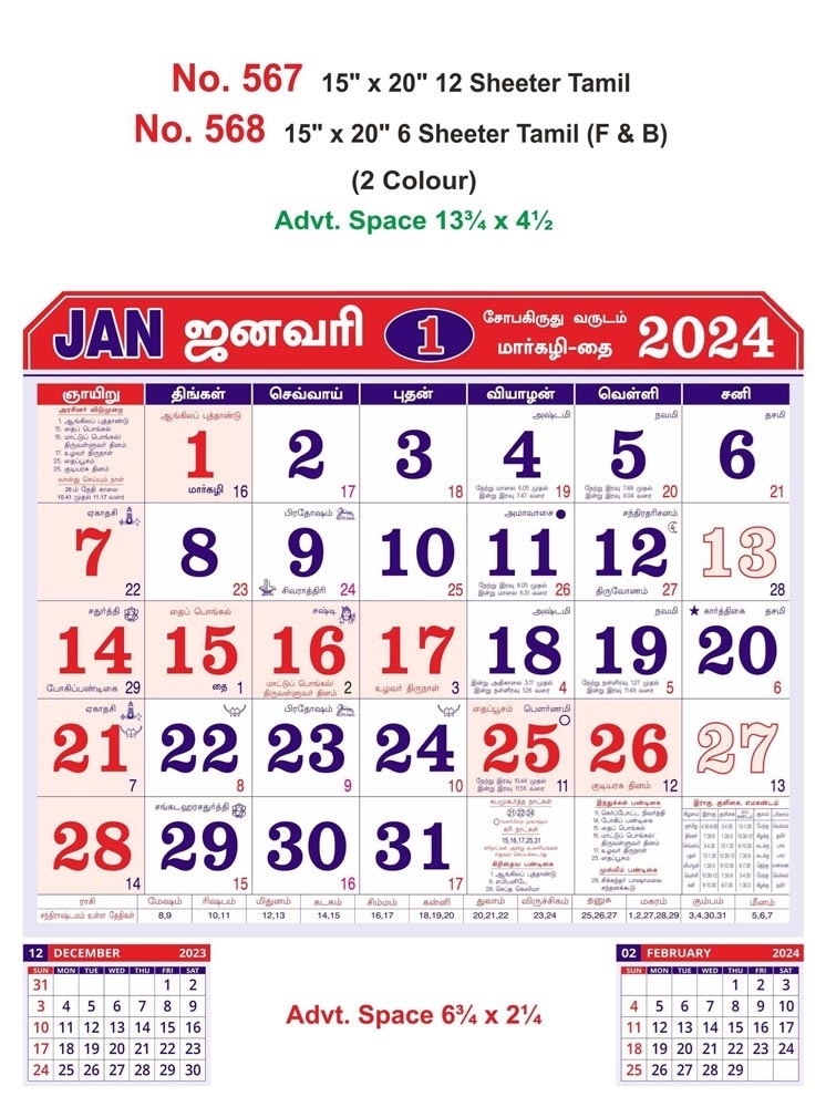 R567 Tamil Monthly Calendar Print 2024