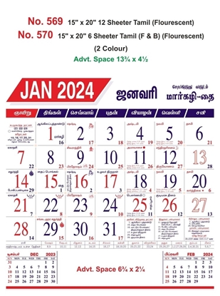 R569 Tamil Monthly Calendar Print 2024
