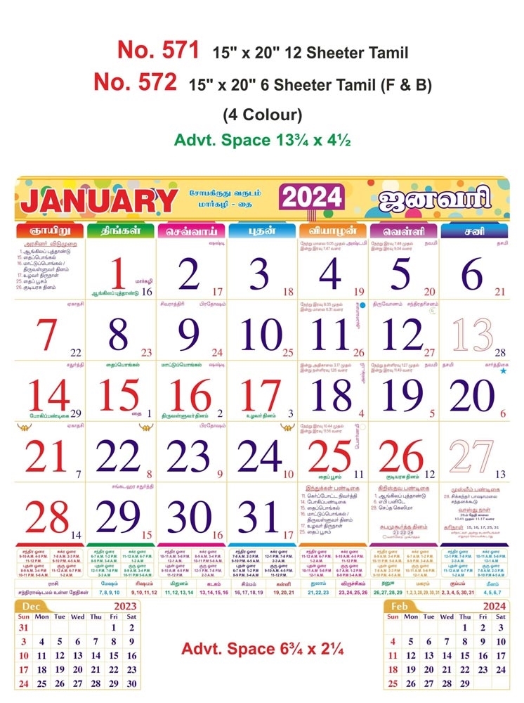 R571 Tamil Monthly Calendar Print 2024