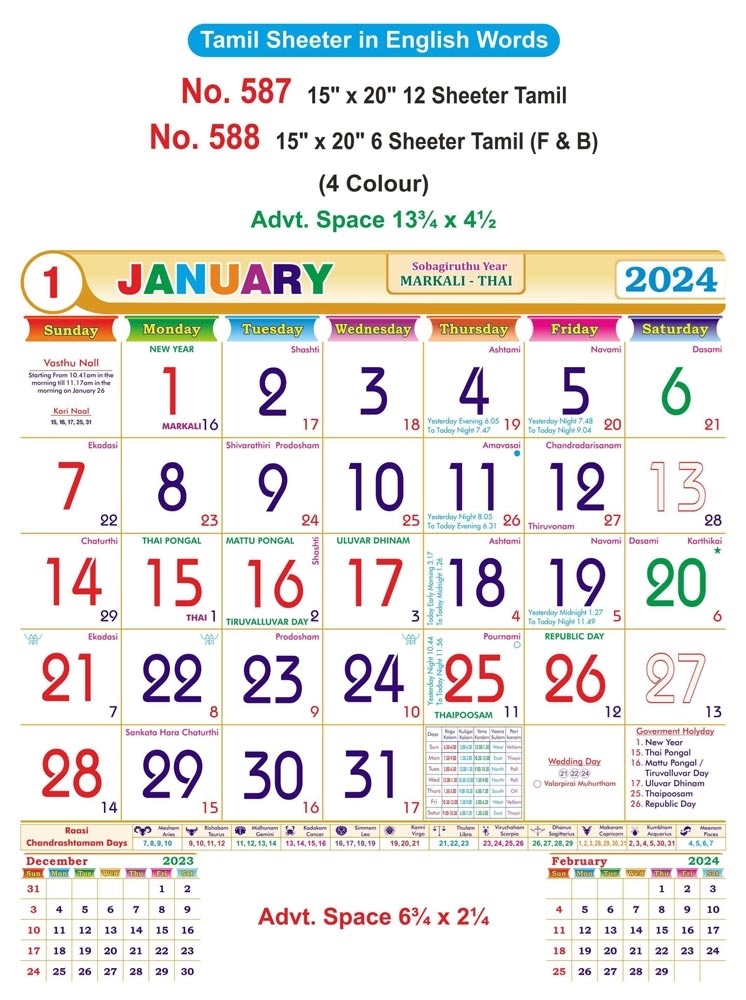 R587 Tamil(English words) Monthly Calendar Print 2024