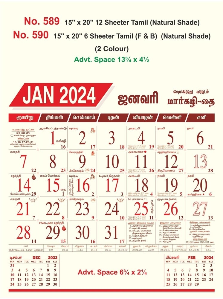 R589 Tamil(Natural Shade) Monthly Calendar Print 2024