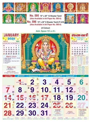 R595 Tamil(Gods) Monthly Calendar Print 2024