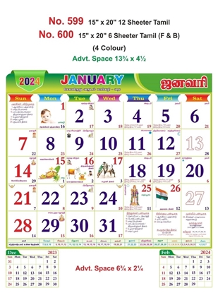 R599 Tamil Monthly Calendar Print 2024