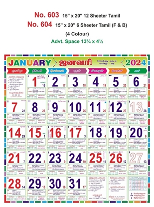 R603 Tamil Monthly Calendar Print 2024
