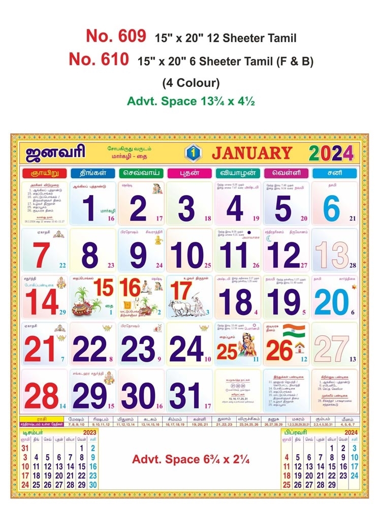 R609 Tamil Monthly Calendar Print 2024