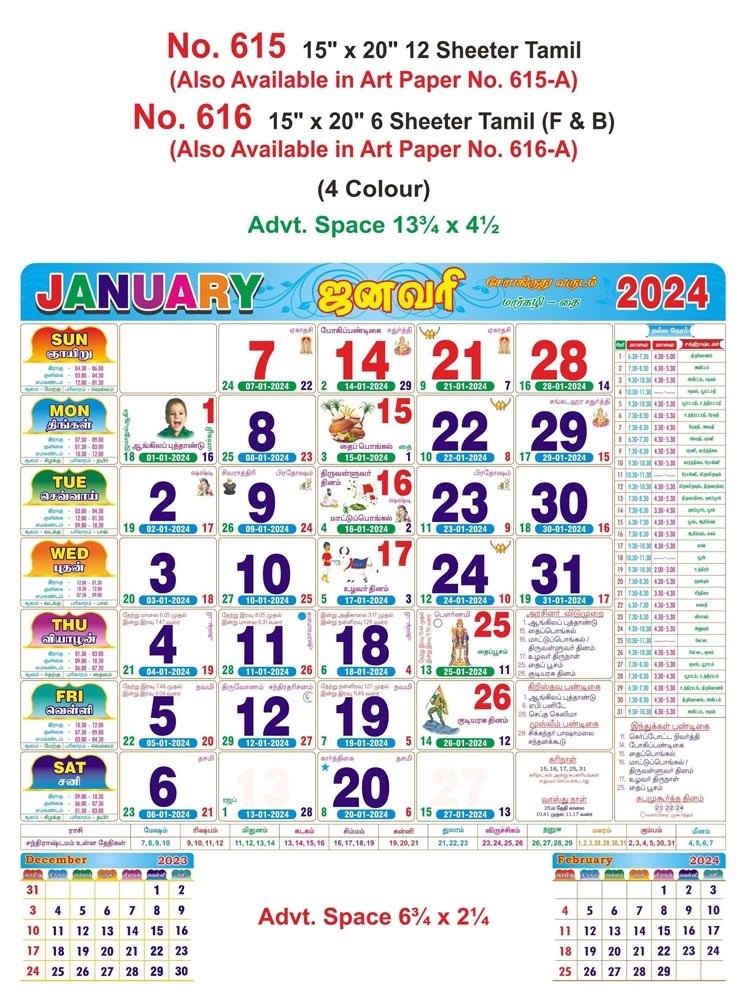 R615 Tamil Monthly Calendar Print 2024