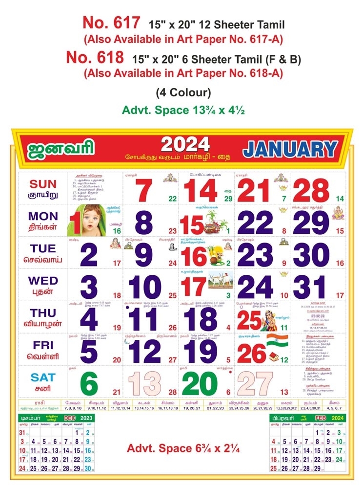 R617 Tamil Monthly Calendar Print 2024