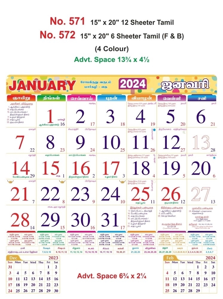 R572 Tamil (F&B) Monthly Calendar Print 2024