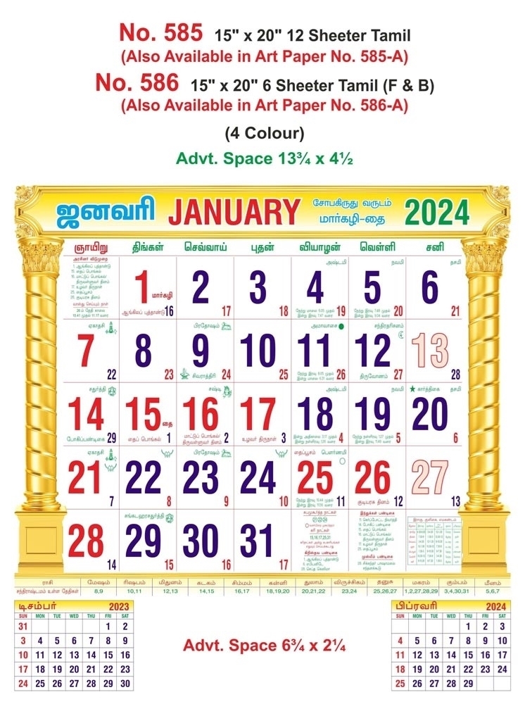 R586 Tamil(F&B)  Monthly Calendar Print 2024
