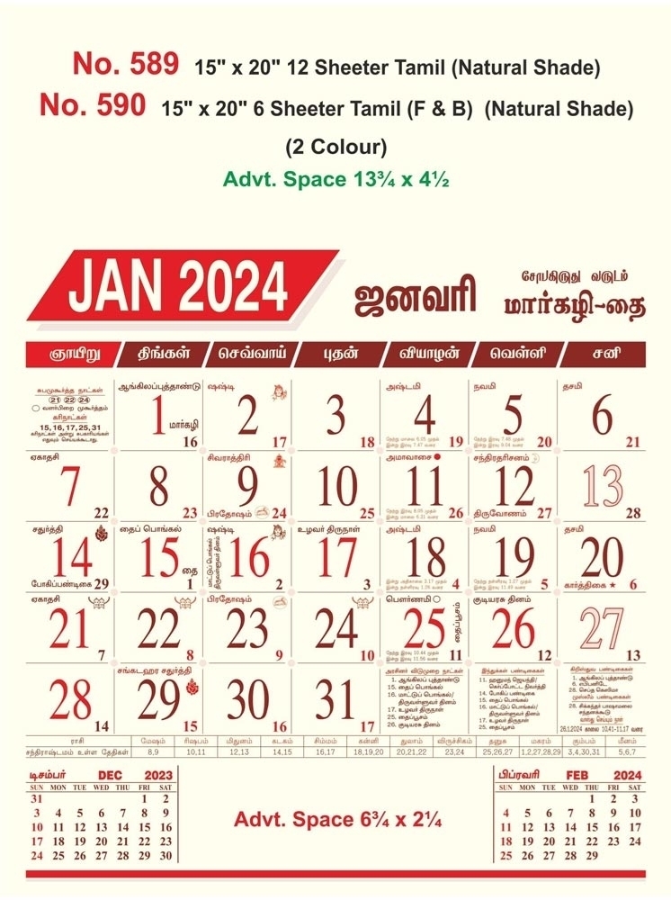 R590 Tamil(Natural Shade)(F&B) Monthly Calendar Print 2024