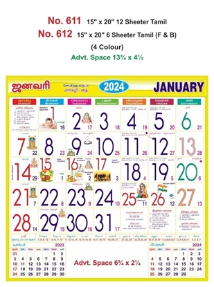 R612 Tamil(F&B) Monthly Calendar Print 2024