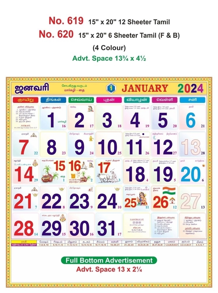 R620 Tamil(F&B) Monthly Calendar Print 2024