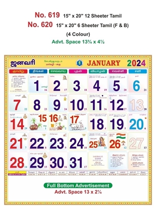 R620 Tamil(F&B) Monthly Calendar Print 2024