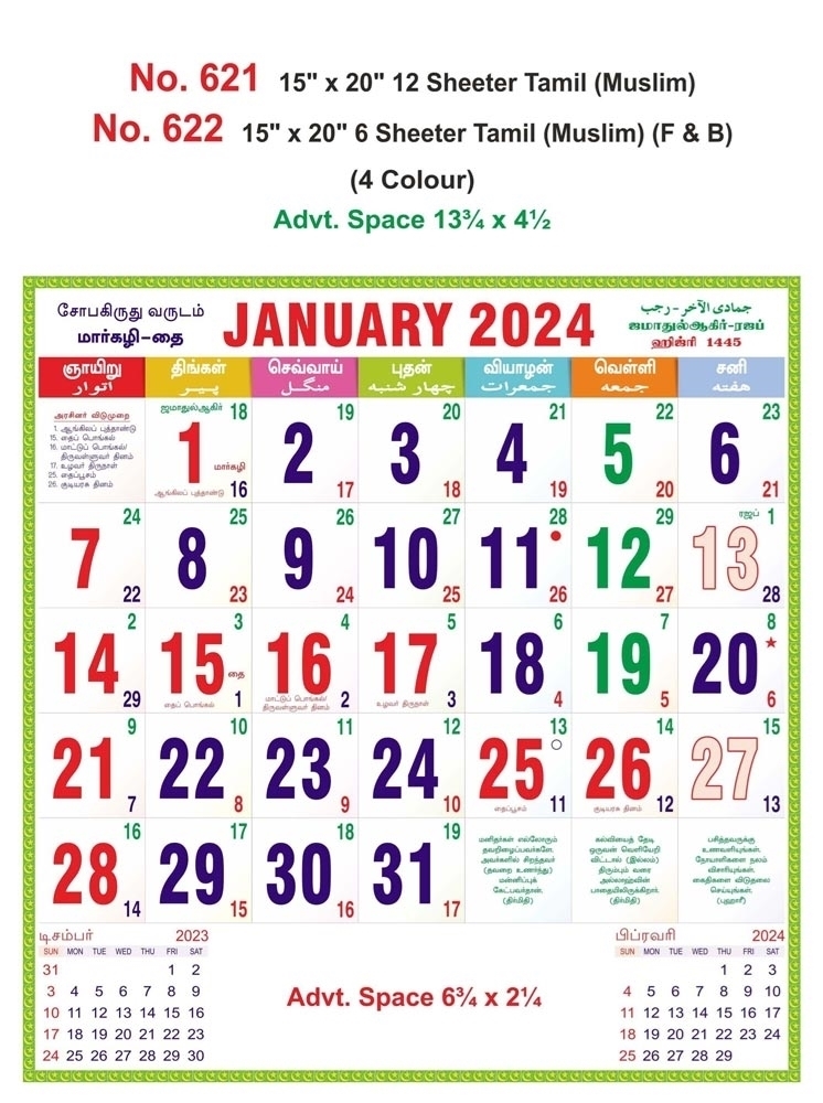 R622 Tamil(Muslim)(F&B) Monthly Calendar Print 2024