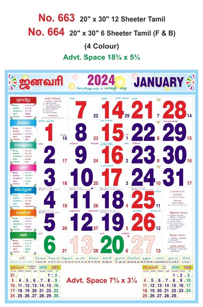 R663 Tamil Monthly Calendar Print 2024