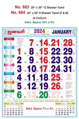R663 Tamil Monthly Calendar Print 2024