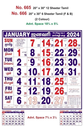 R665 Tamil Monthly Calendar Print 2024