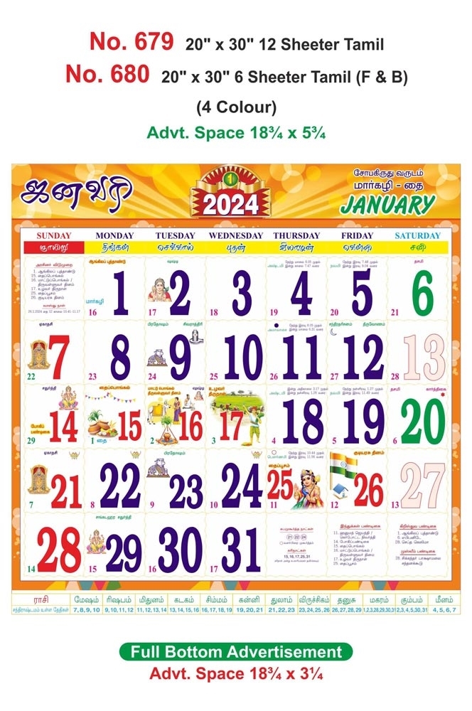 R679 Tamil Monthly Calendar Print 2024