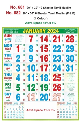 R681 Tamil Monthly Calendar Print 2024