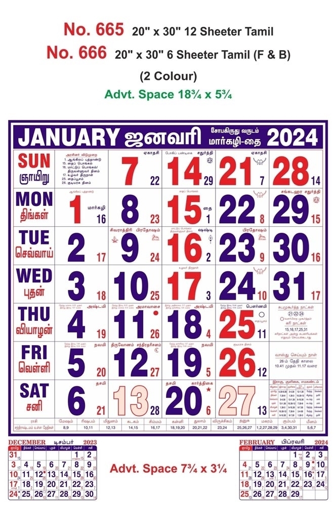 R666 Tamil(F&B) Monthly Calendar Print 2024