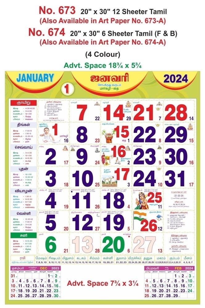 R674 Tamil(F&B) Monthly Calendar Print 2024