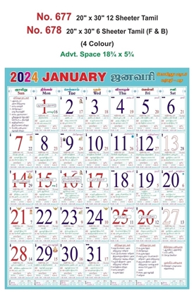 R678 Tamil(F&B) Monthly Calendar Print 2024
