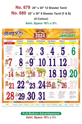 R680 Tamil(F&B) Monthly Calendar Print 2024