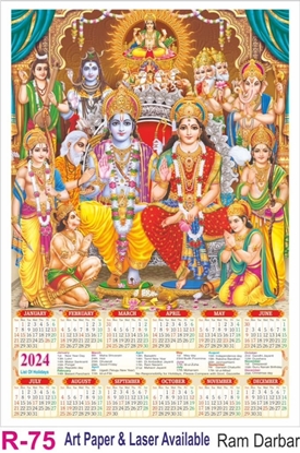 R75 Ram Darbar Plastic Calendar Print 2024