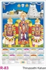 Click to zoom R83 Thirupathi Kalyan Plastic Calendar Print 2024