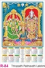 Click to zoom R84 Thirupathi Padmavathi Lakshmi Plastic Calendar Print 2024