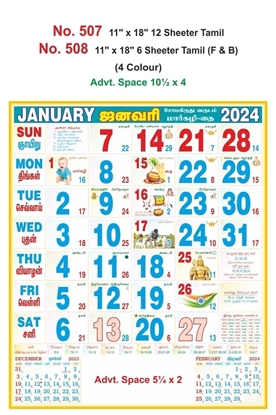 R507 Tamil Monthly Calendar Print 2024