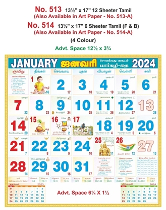 R513 Tamil Monthly Calendar Print 2024