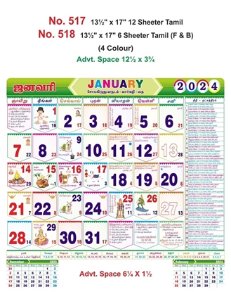 R517 Tamil Monthly Calendar Print 2024