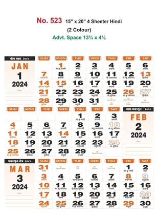 R523 Hindi 4 Sheeter Monthly Calendar Print 2024	