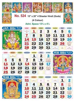 R524 Hindi (Gods) 4 Sheeter Monthly Calendar Print 2024	